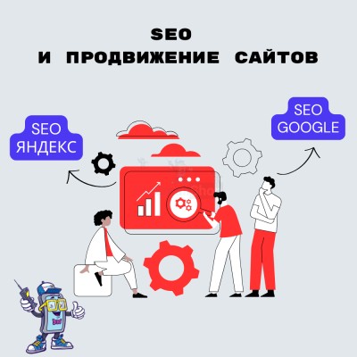 SEO и продвижение сайтов - купить в Абдулнасырово