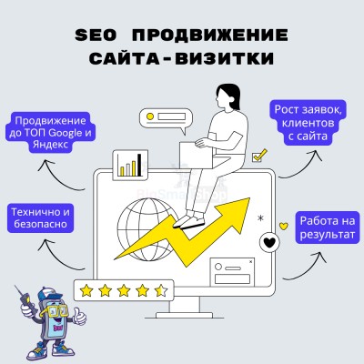 Услуга SEO продвижение сайта-визитки - купить в Абдулнасырово